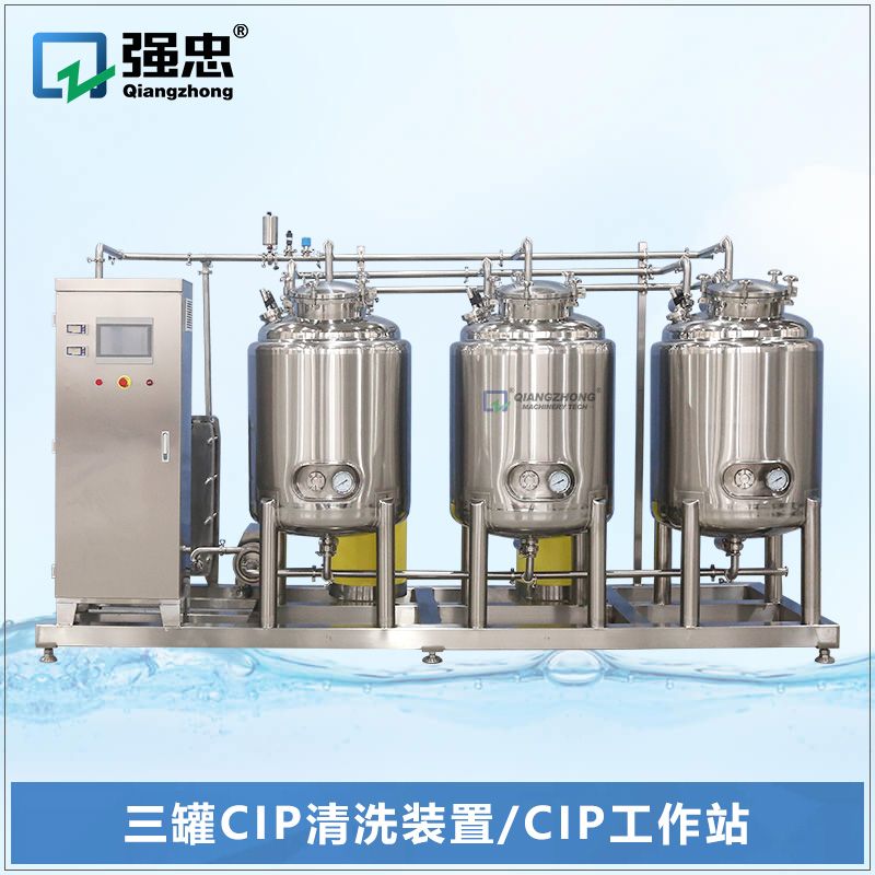 三罐CIP清洗装置CIP工作站