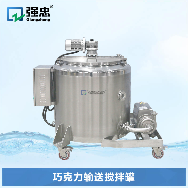 巧克力输送搅拌罐